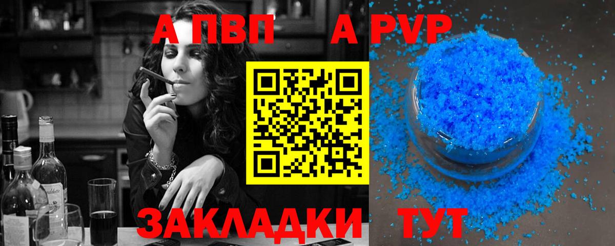 А ПВП кристаллы  Вход с VPN  Усолье-Сибирское 