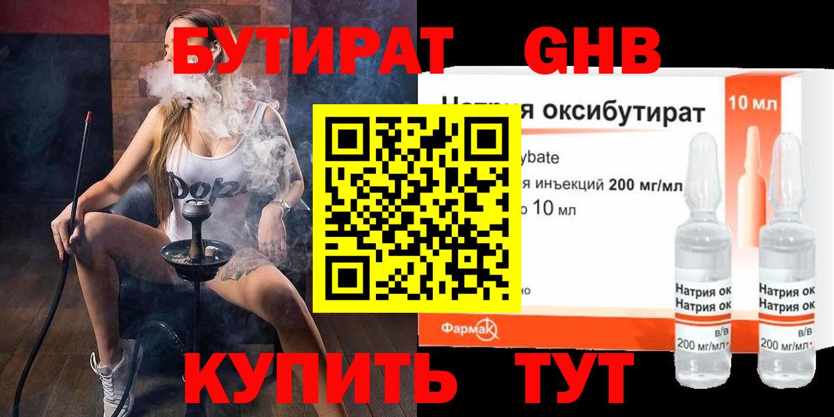 Бутират BDO 33%  Вход с VPN  Усолье-Сибирское 