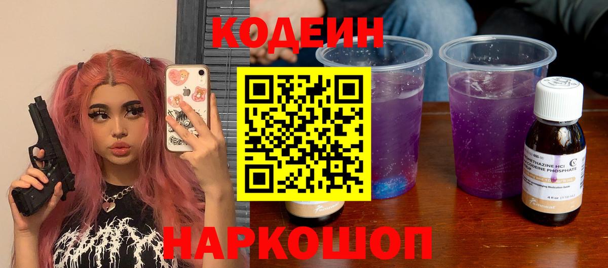 Усолье-Сибирское  Codein напиток Lean (лин)  Codein напиток Lean (лин)  Вход с VPN 
